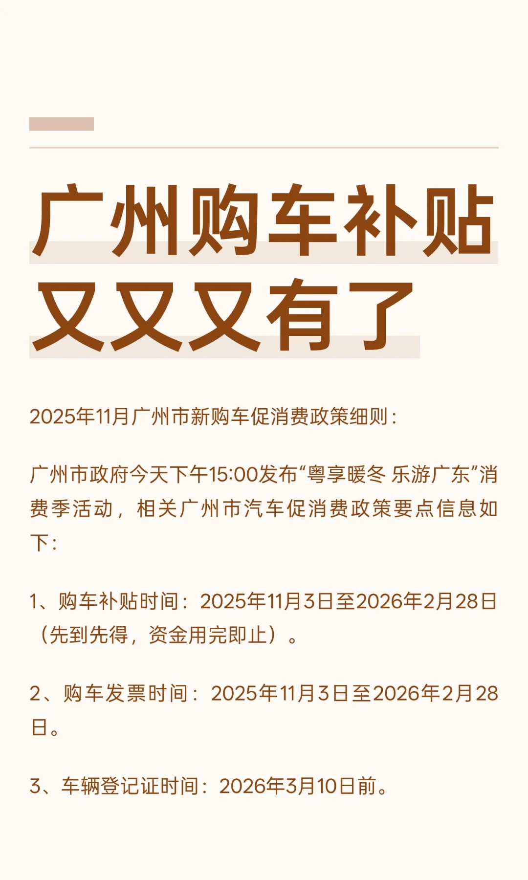 广州购车补贴又又又有了