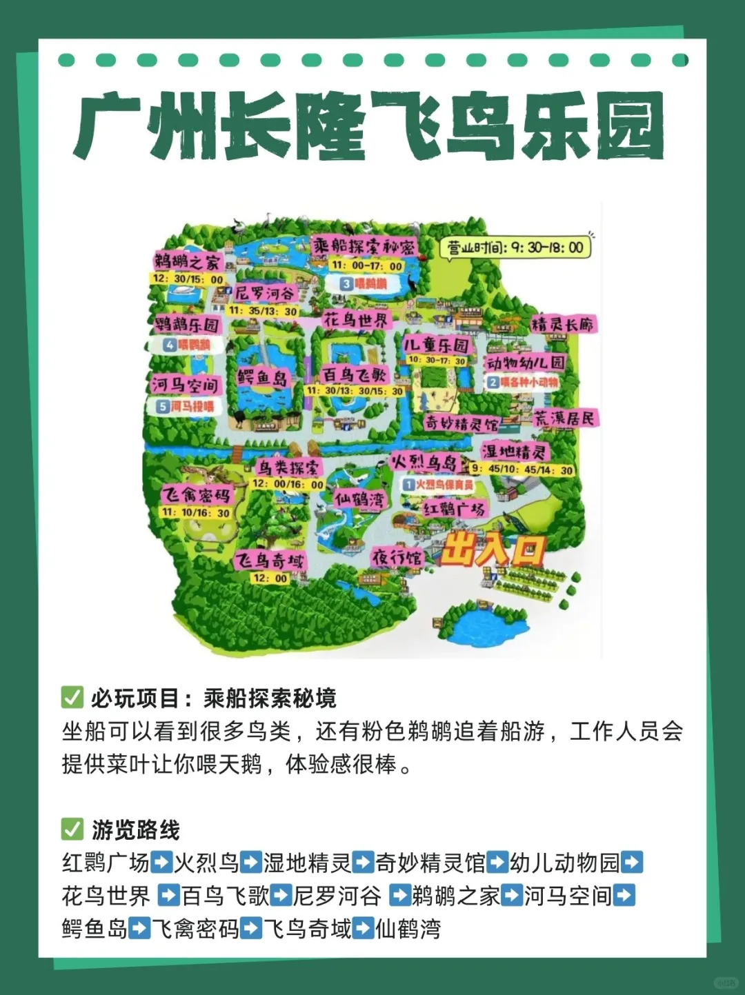 第一次去广州长隆必看！三大乐园怎么玩🦒
