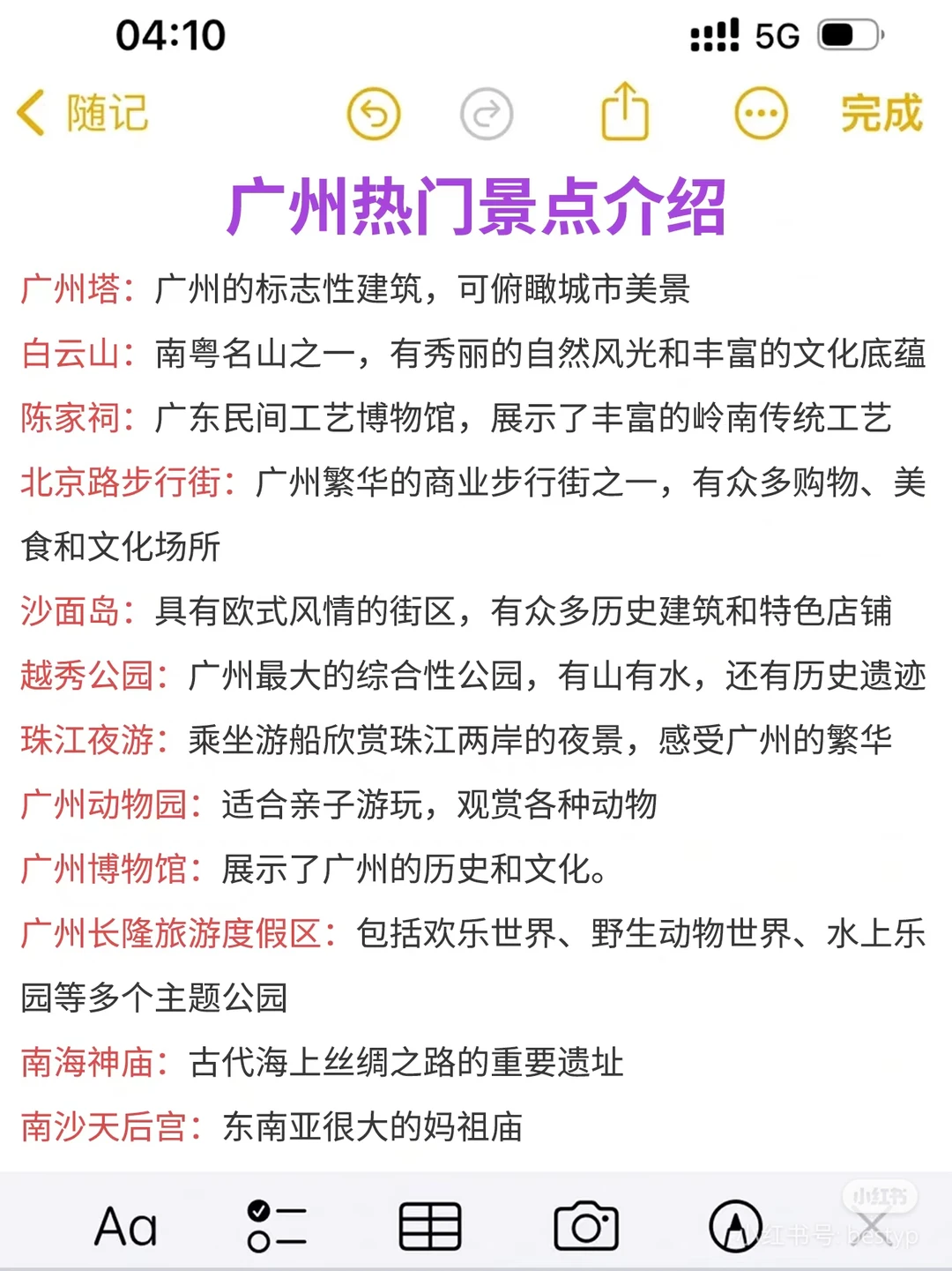 广州游玩攻略