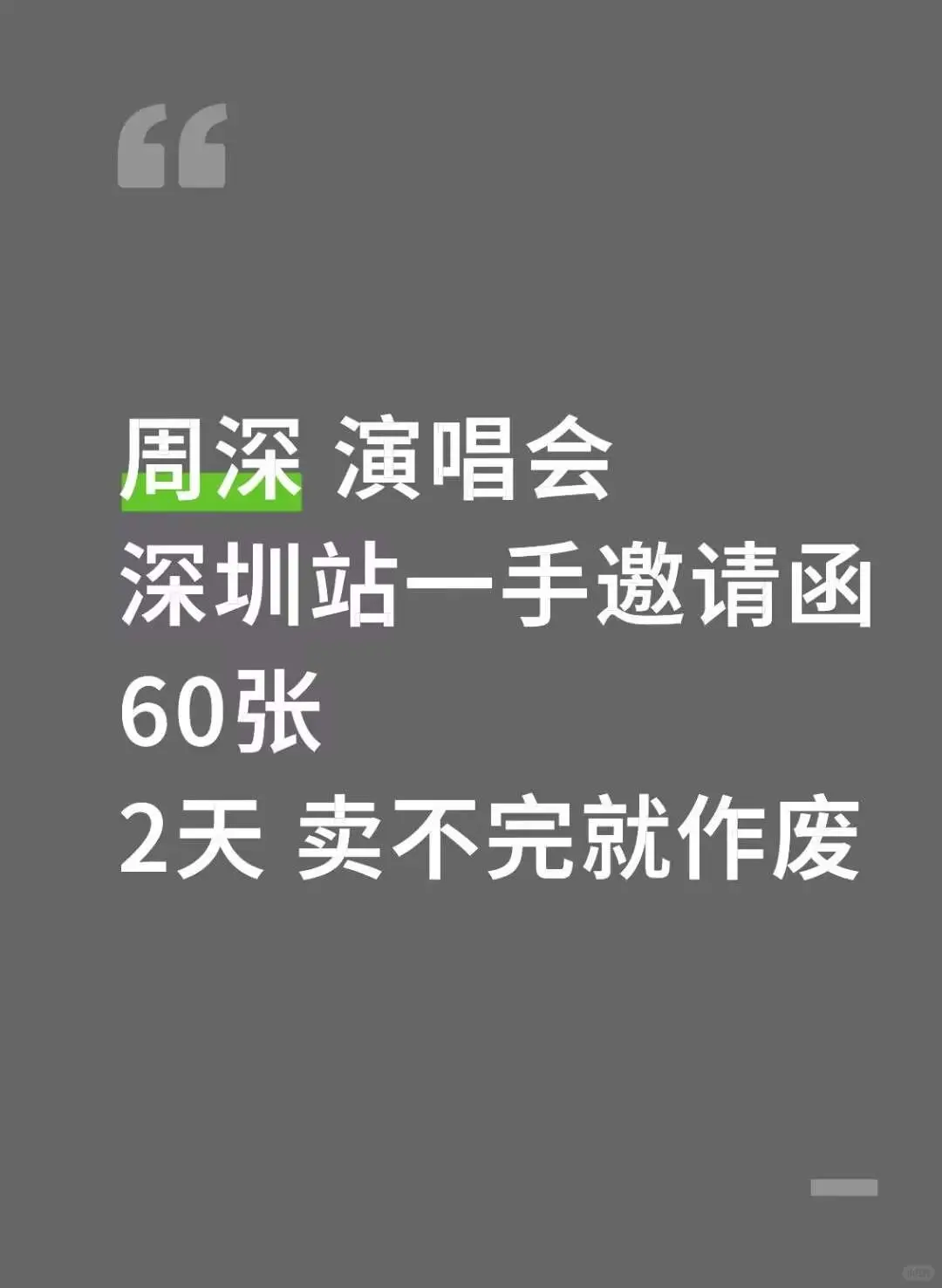 深圳周深