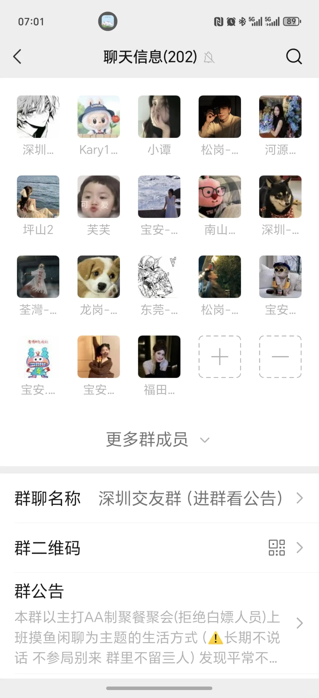 深圳交友群欢迎你