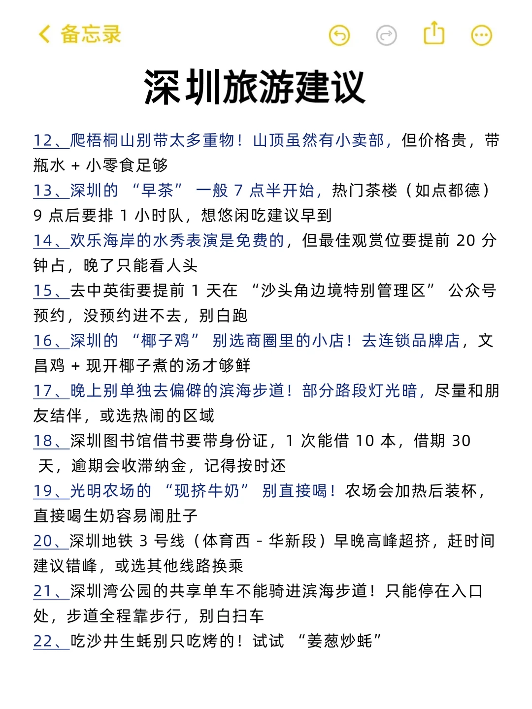 刚从深圳回来！我的建议是。。。