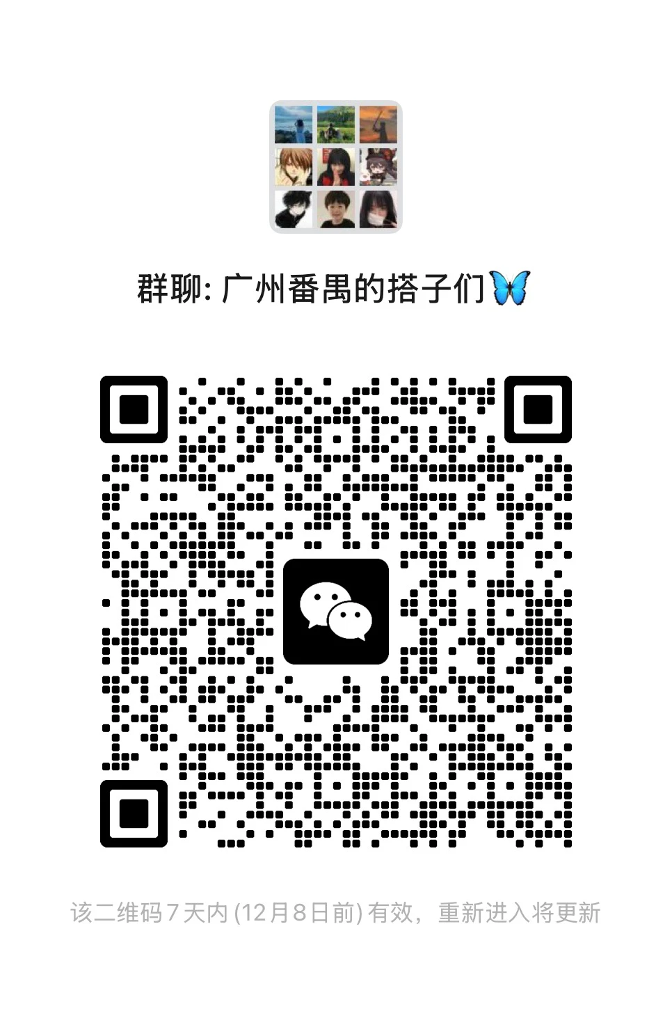 只要番禺的！