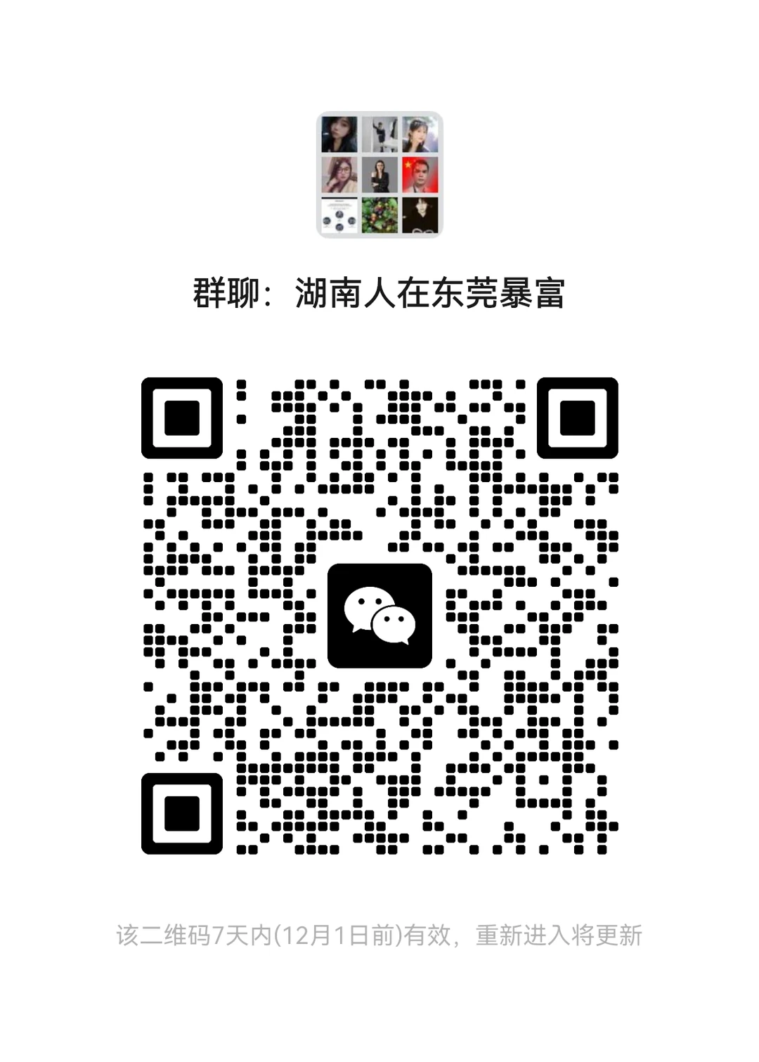 湖南人在东莞