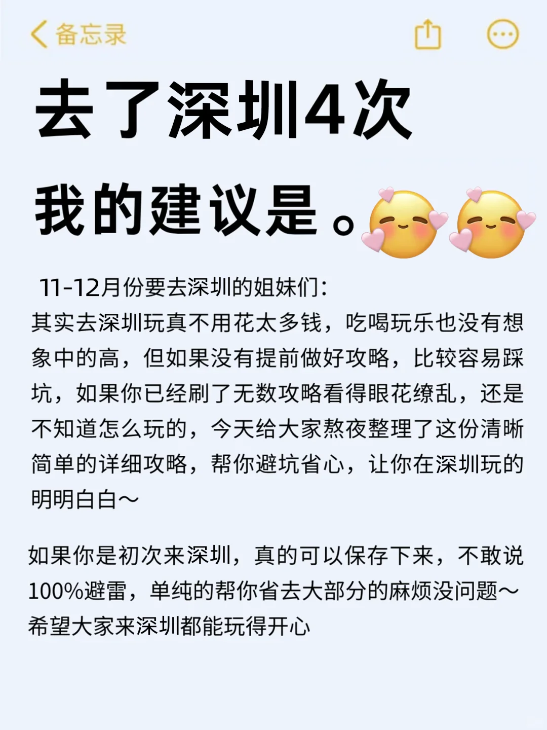 听劝！！11-12月想去深圳的姐妹赶紧码住