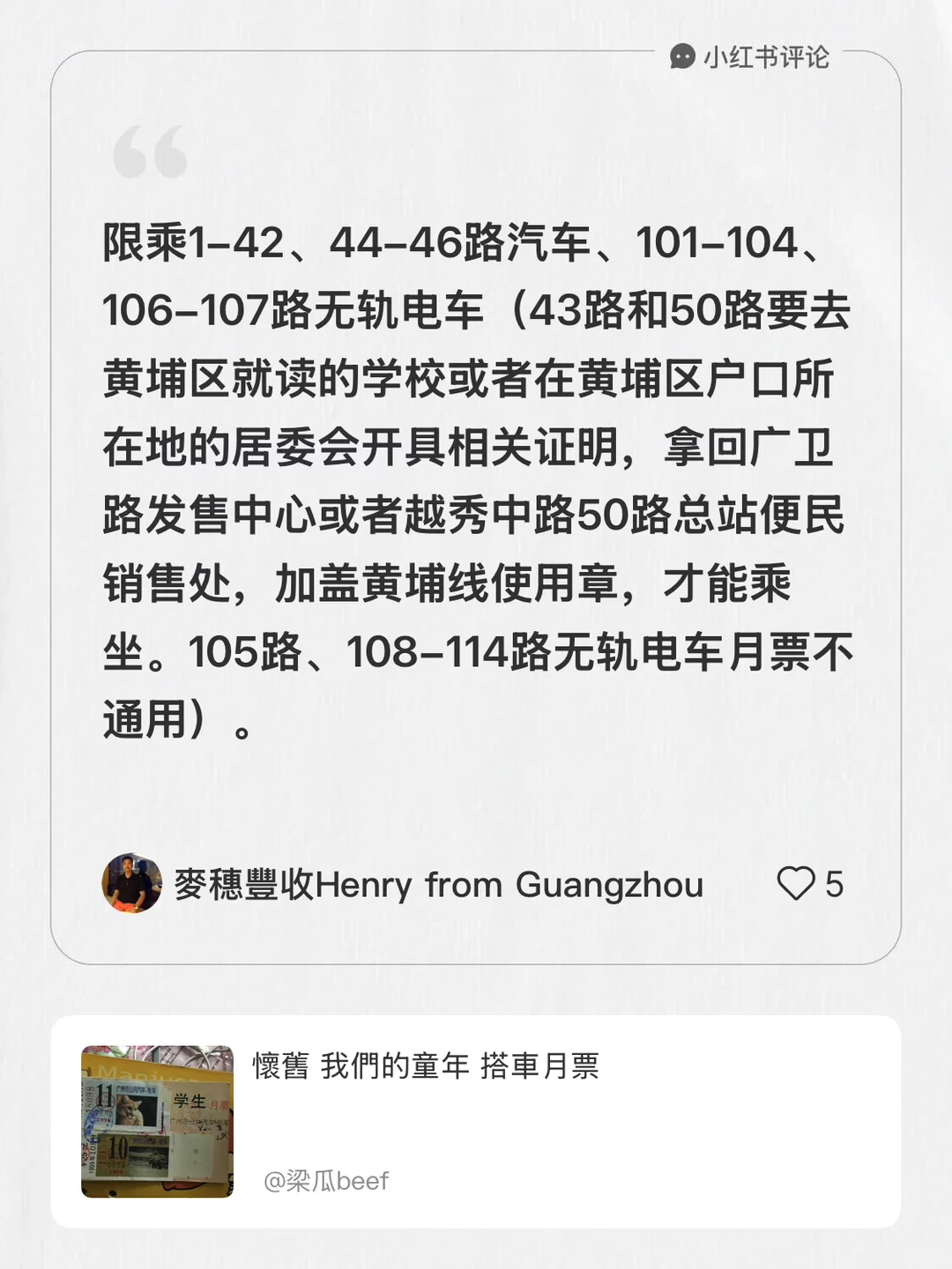 广州月票限乘的线路（2004年4月30日之前）