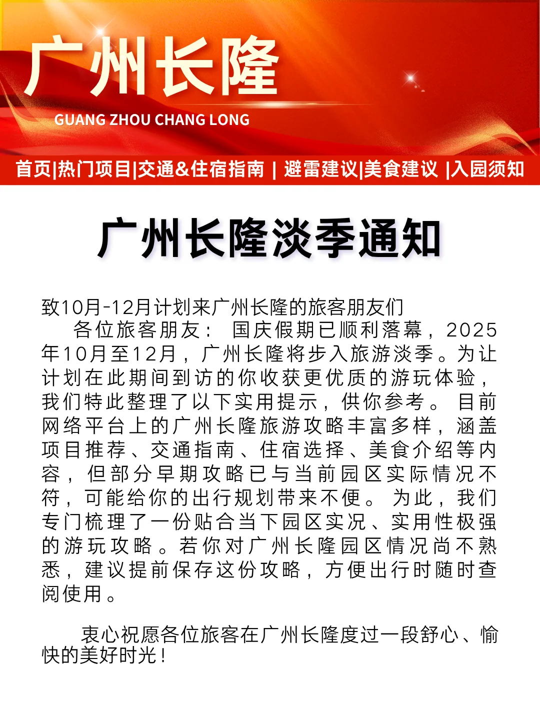 刚发布的广州长隆通知❗️幸好出发前看到😭