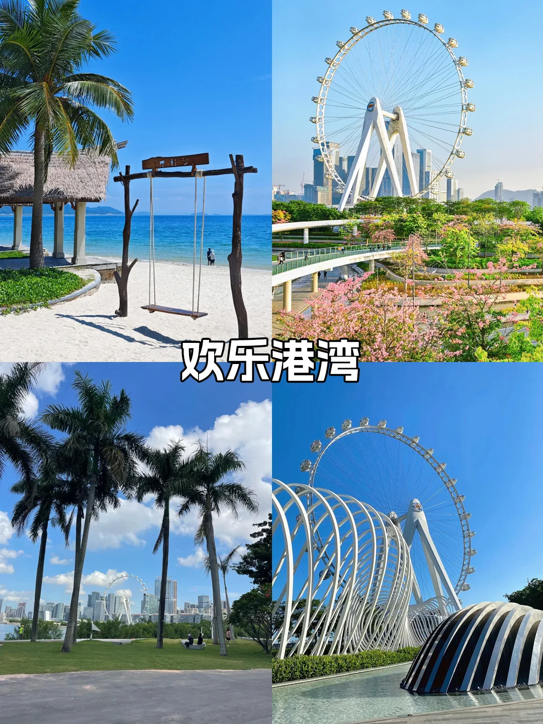 终于有人把9～11🈷️深圳旅游攻略讲清楚