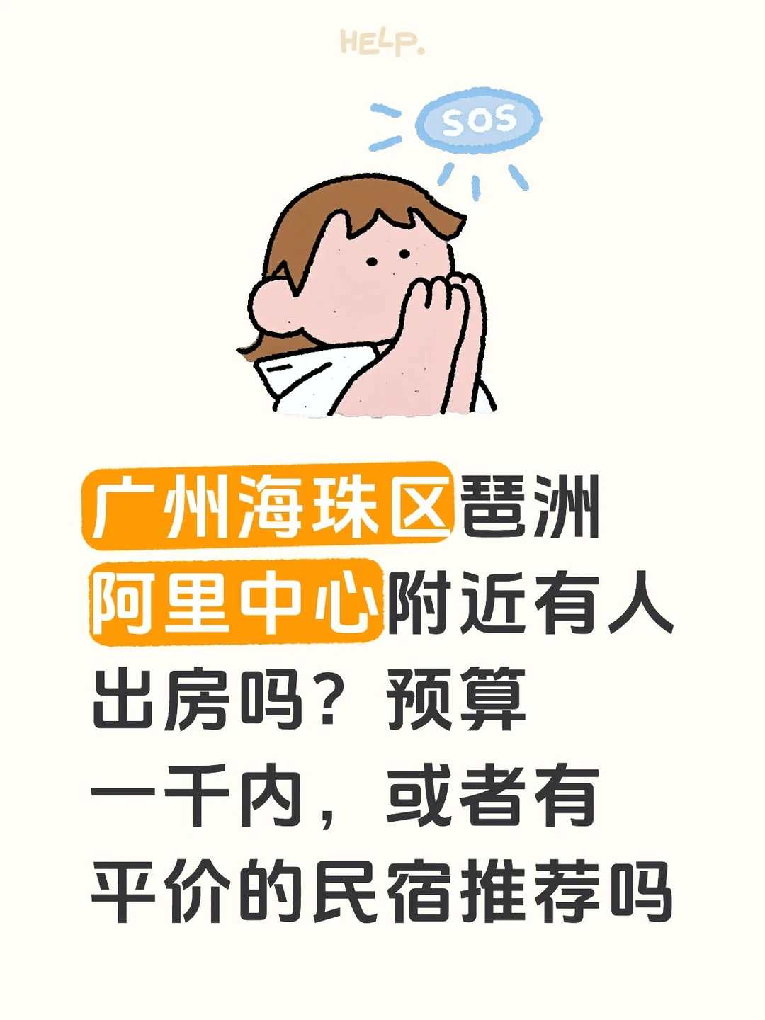 广州琶瑟租房