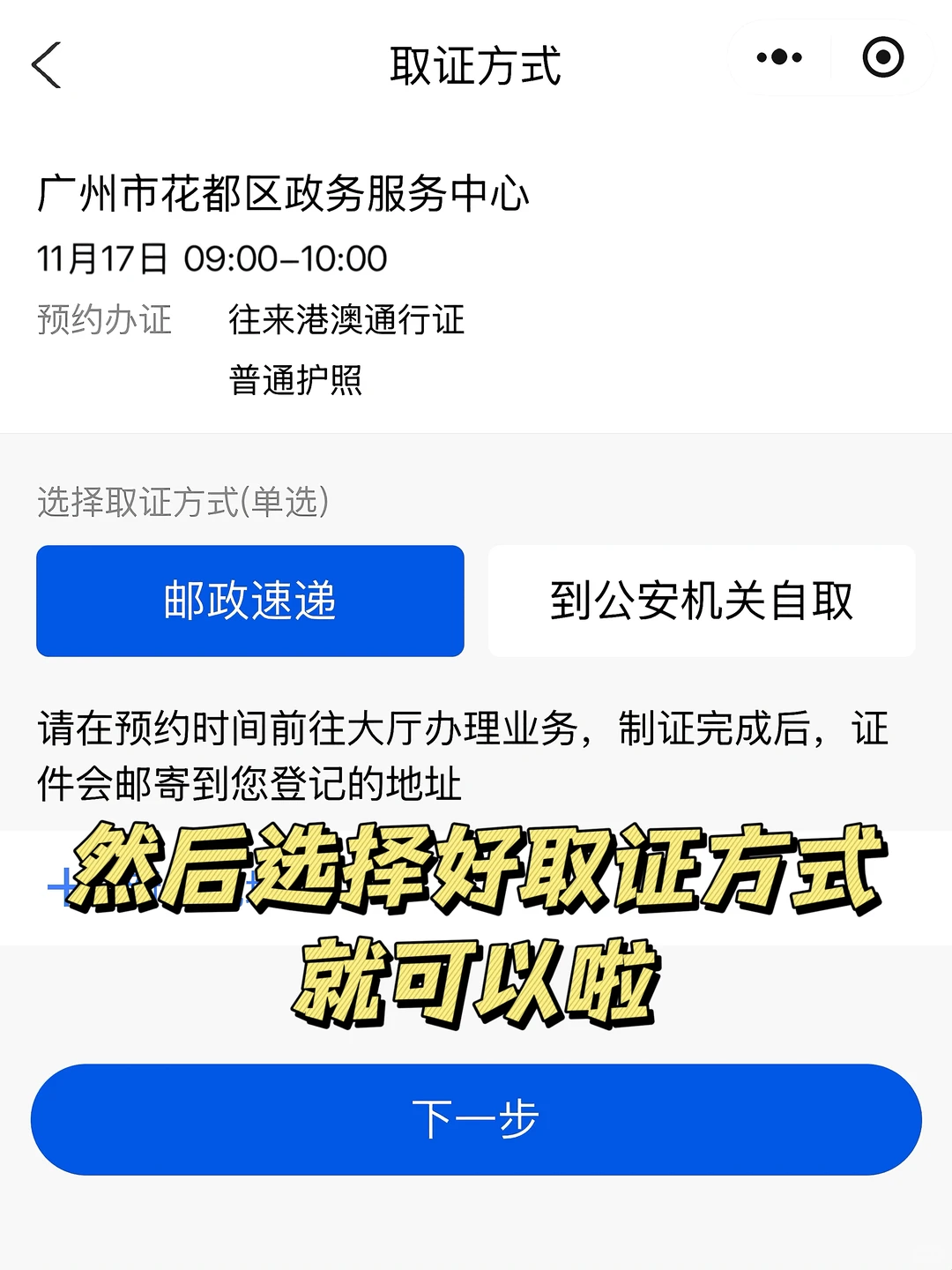 没人告诉我在广州护照和港澳一起办这么香？