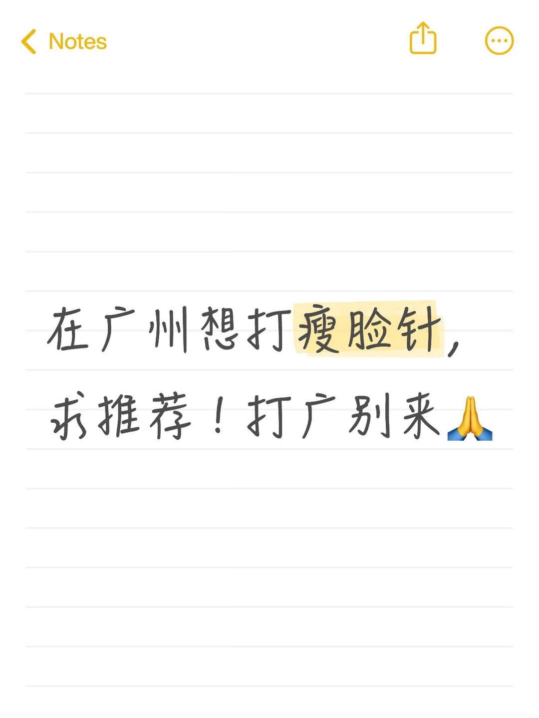 广州瘦脸针求推荐！！