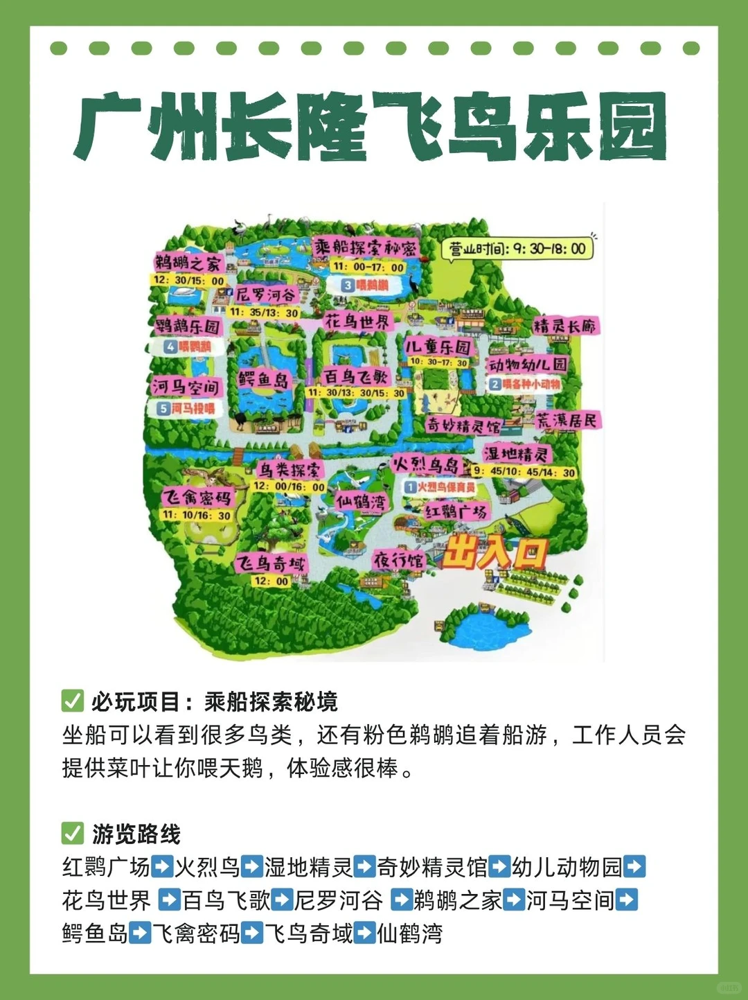 双人广州长隆3天2晚，这样玩不留遗憾‼️