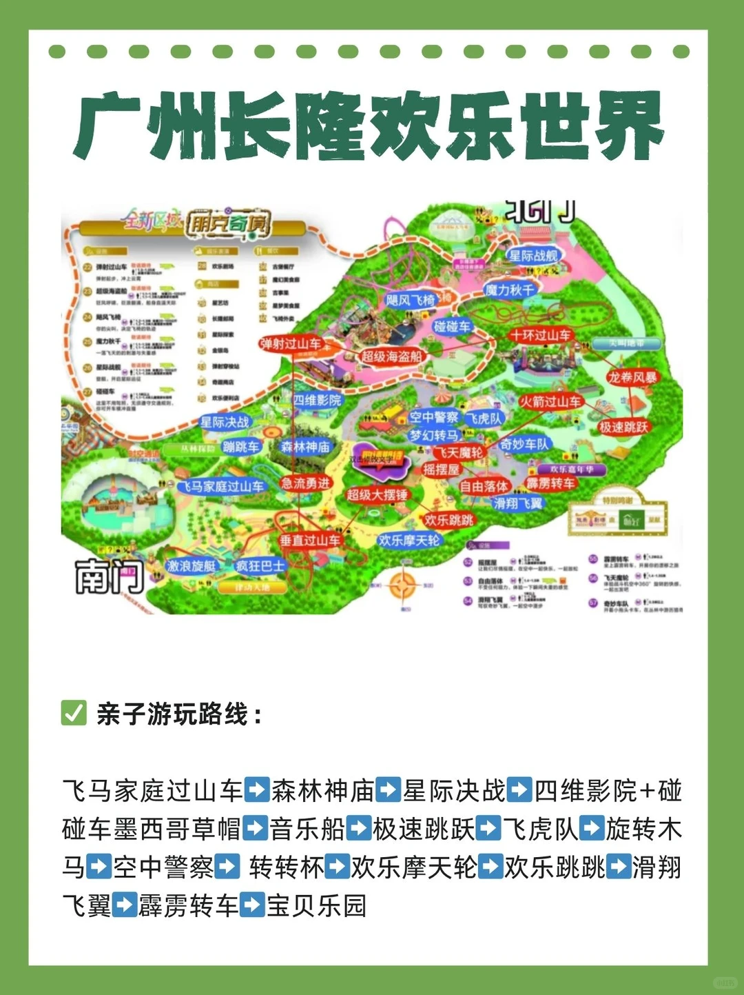 双人广州长隆3天2晚，这样玩不留遗憾‼️