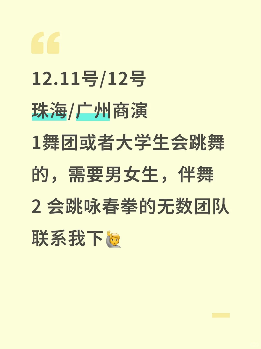珠海广州舞团、咏春拳滴滴！！！