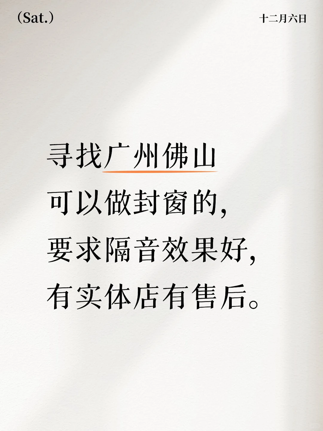 寻找广州封窗