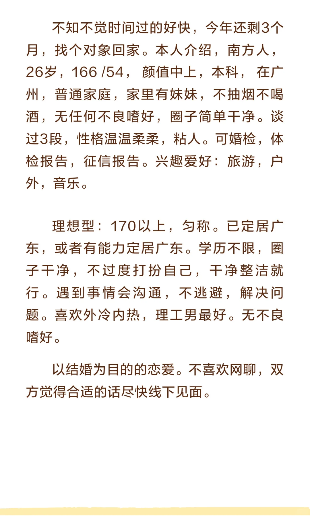 在广州 找个男朋友