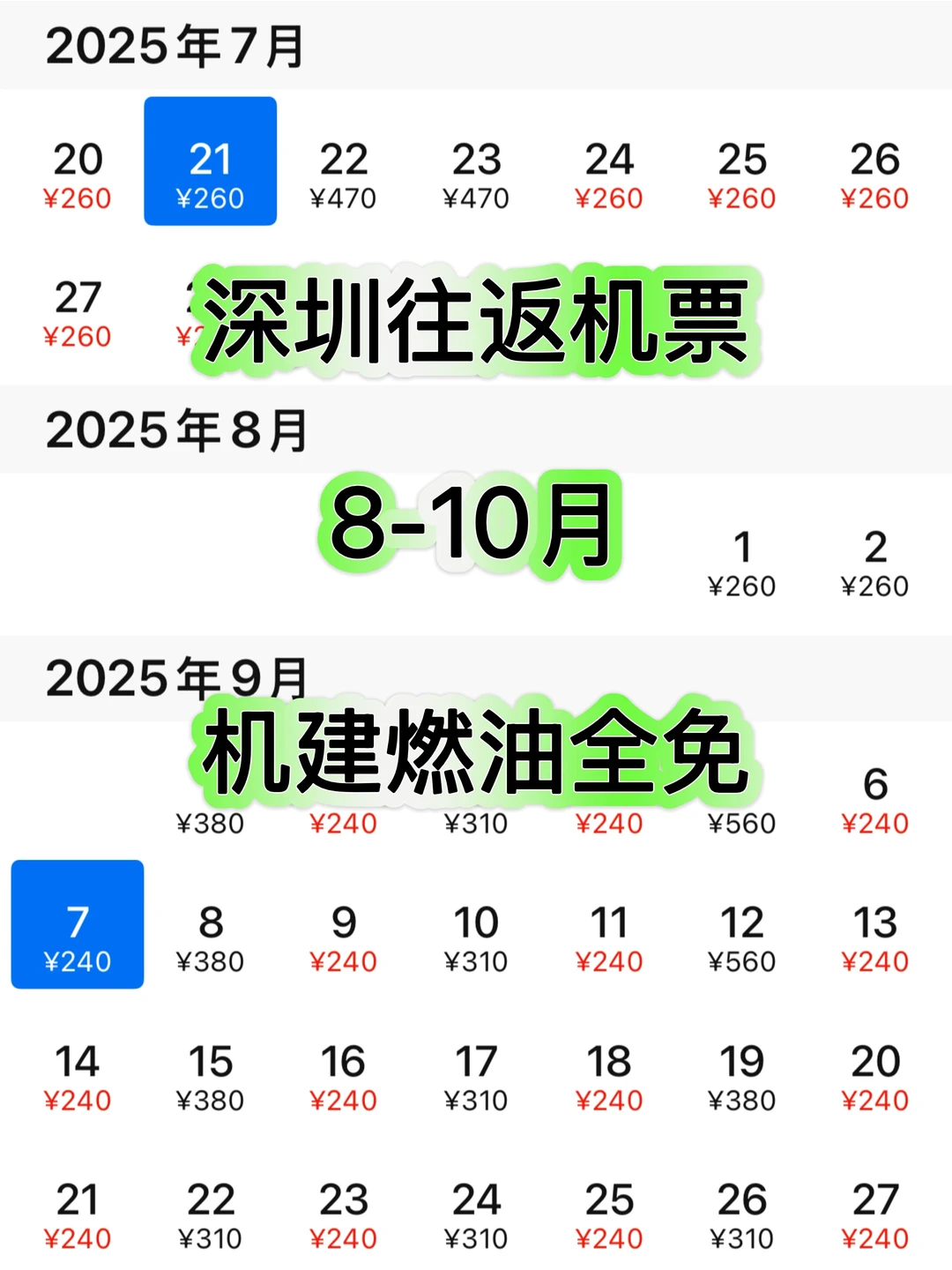 深圳机票暴跌！燃油全免了！！