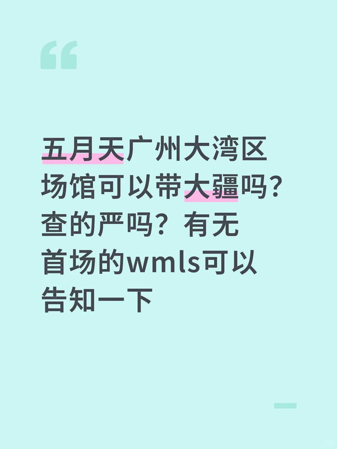 五月天广州