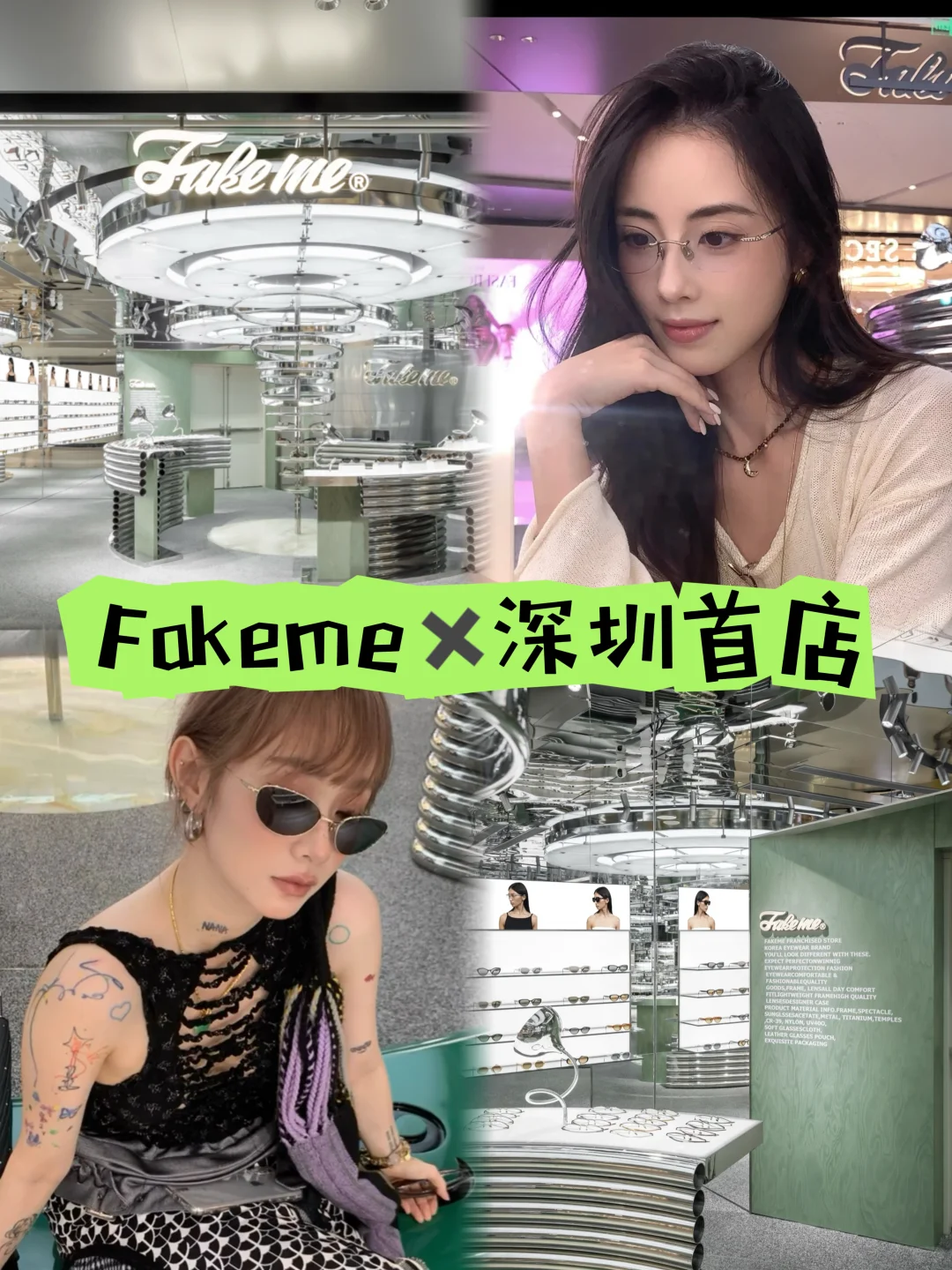 Fakeme📍深圳首店｜速来！时髦精已集合🙌