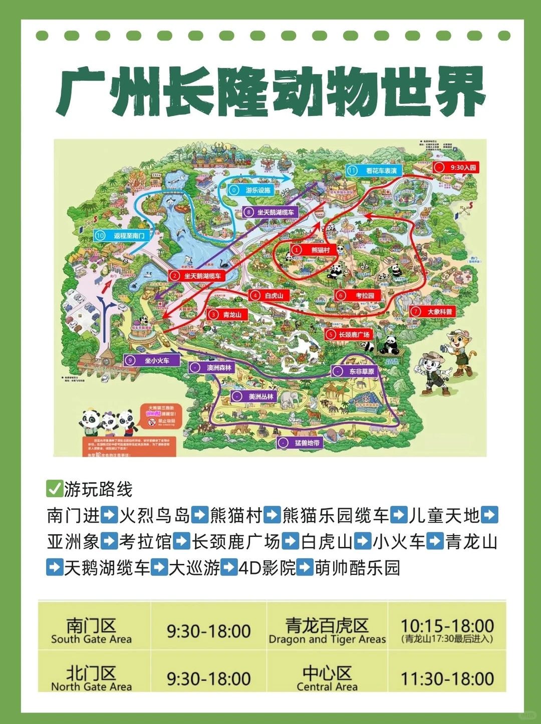 双人广州长隆3天2晚，这样玩不留遗憾‼️