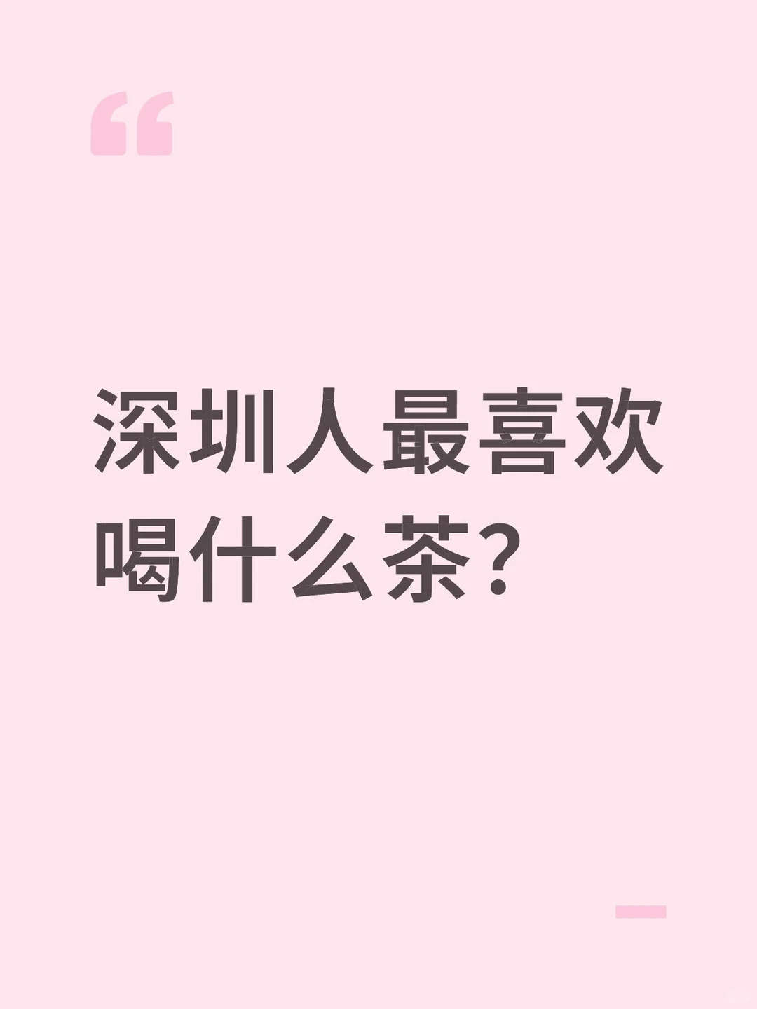 你知道嘛？
