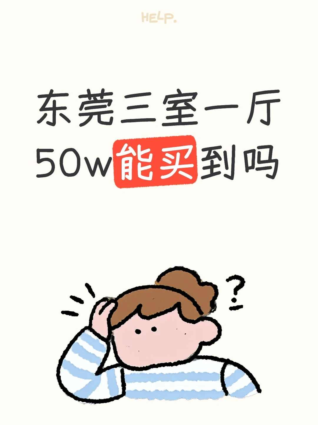 想拥有一个自己的家