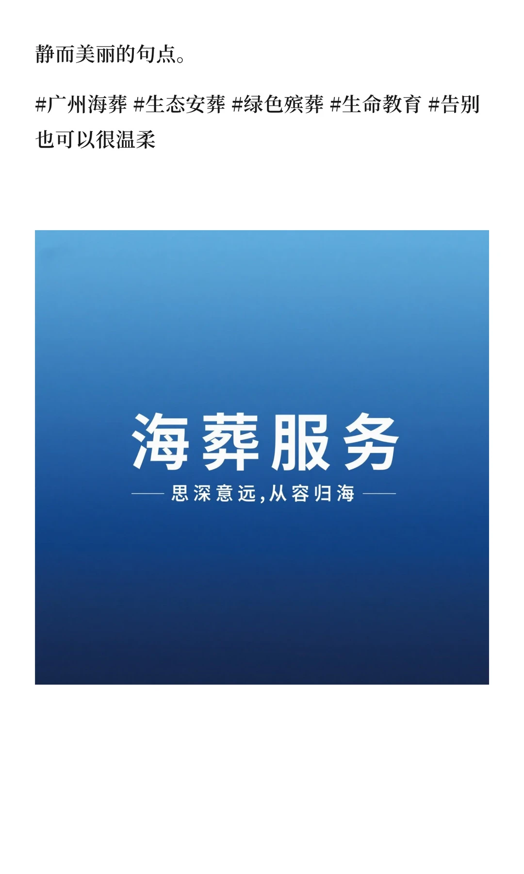 广州海葬办理流程