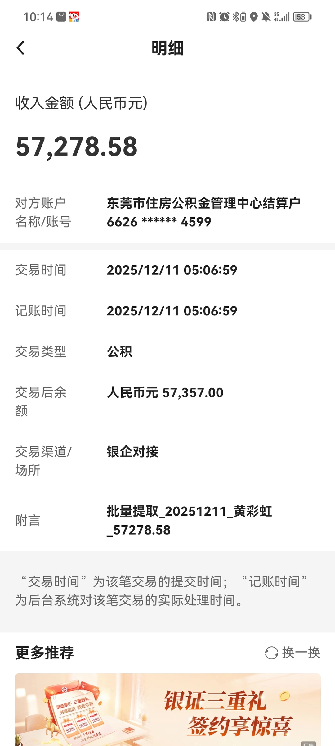 东莞公积金两年提取13W