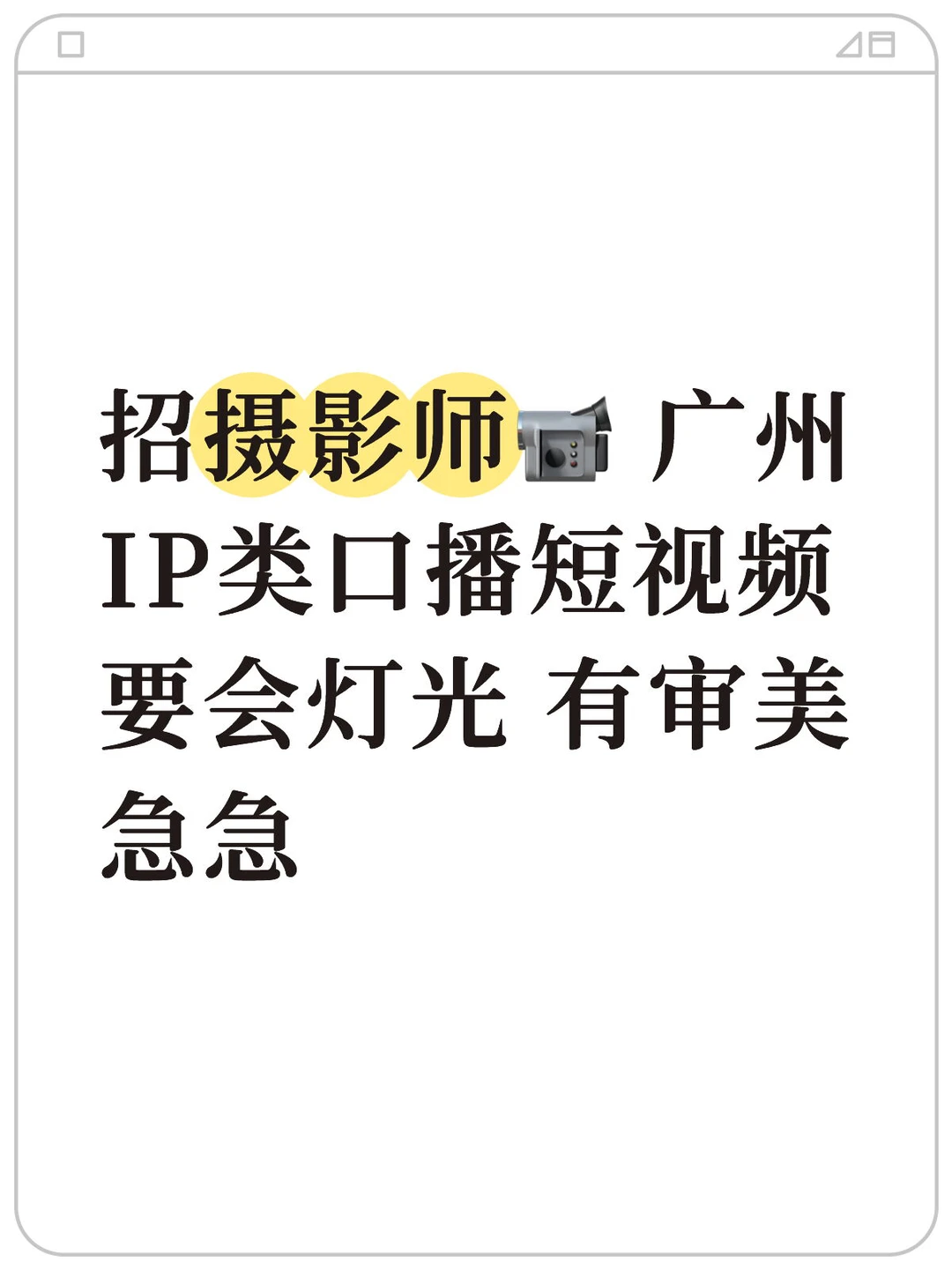 广州摄影 不要团队！个人 长期