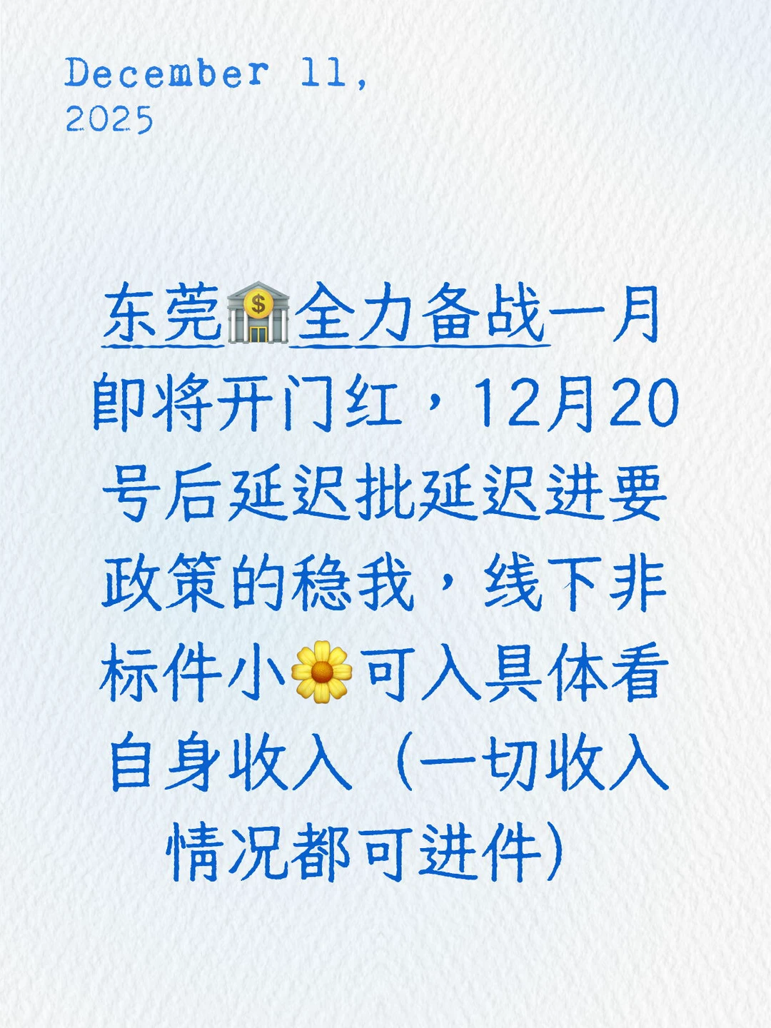东莞福利高高