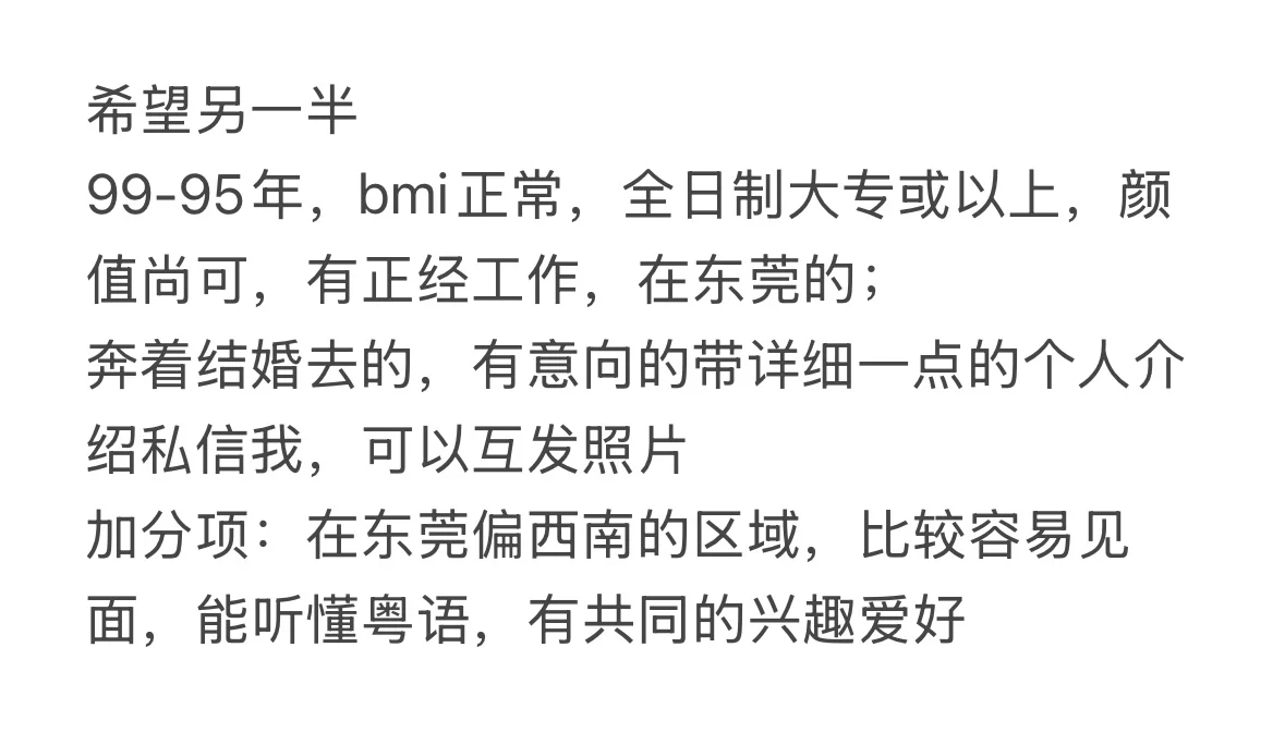 一个东莞男人的单身自救帖