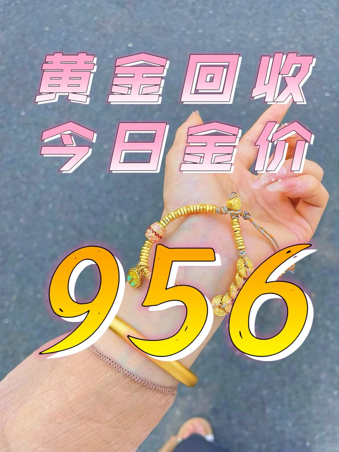 东莞黄金回收995？上当了！