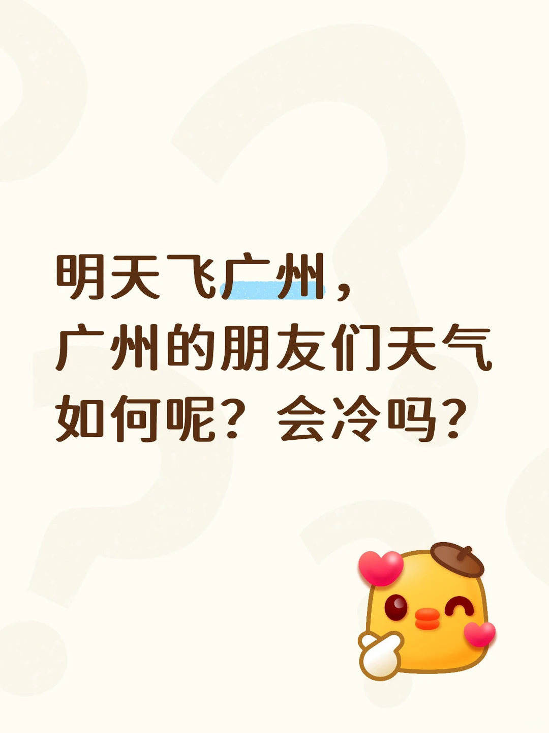 广州天气