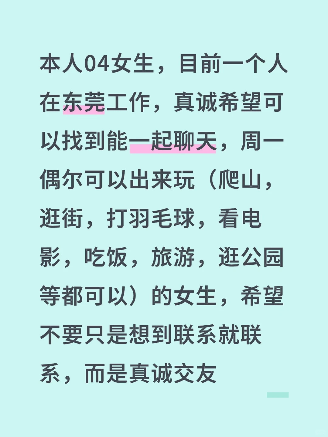 东莞交友