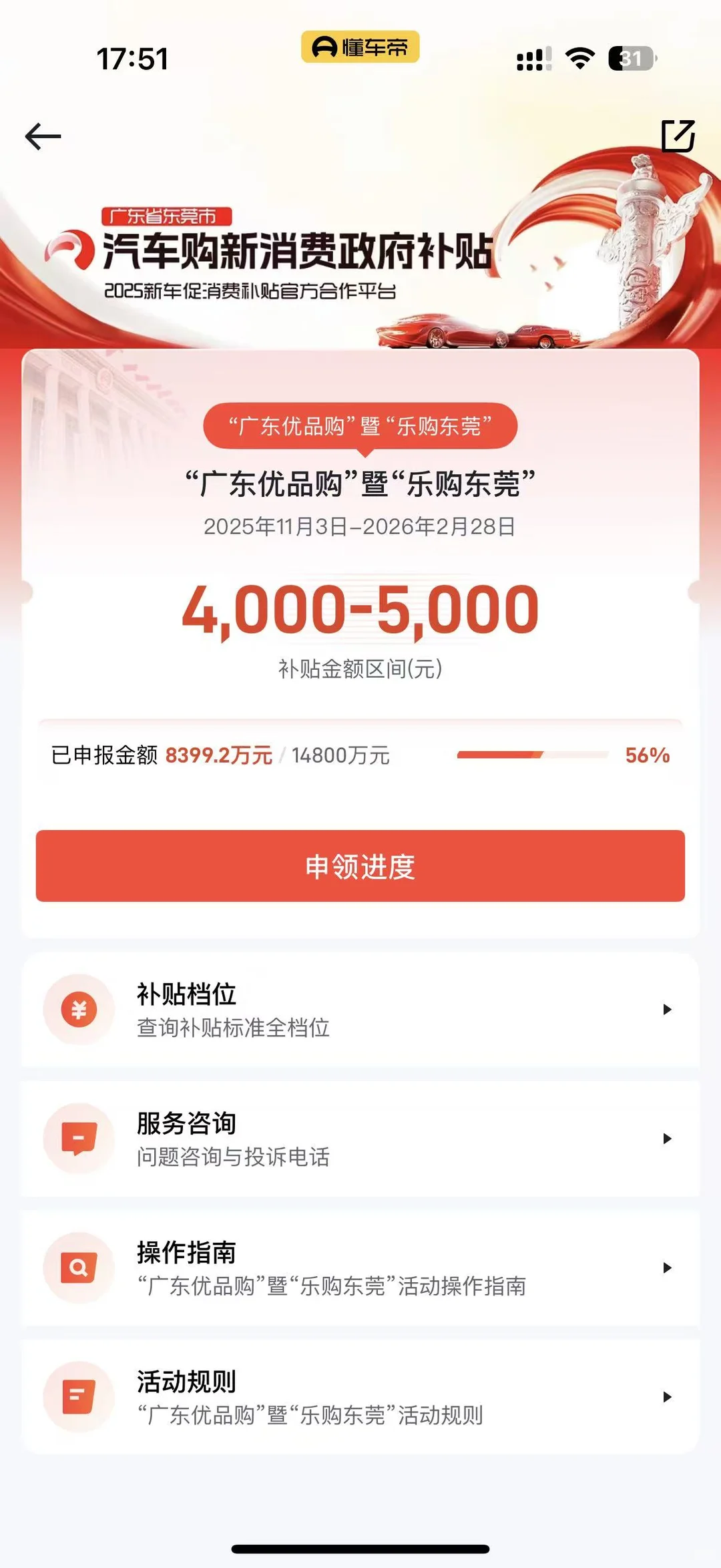 东莞新购补贴
