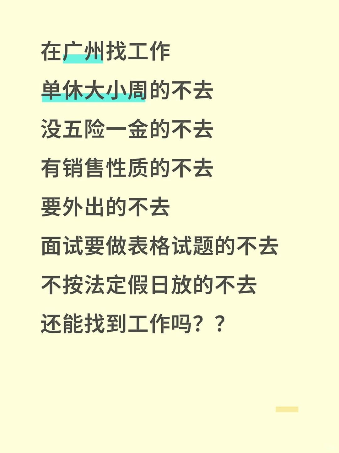 在广州失业好久了，麻木了已经