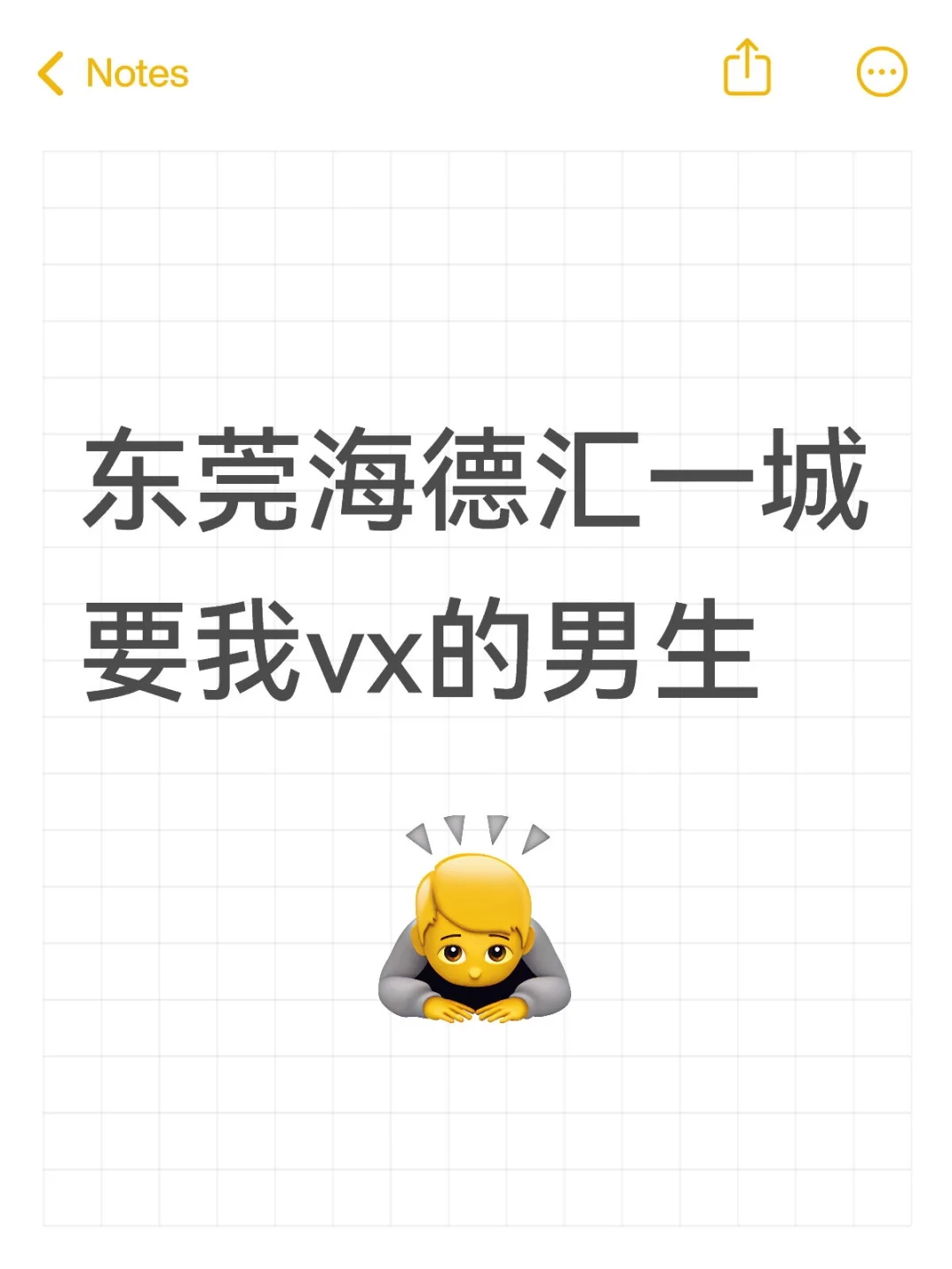 不好意思