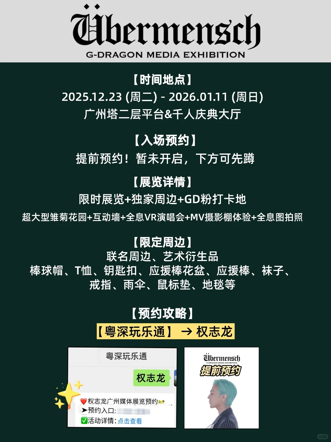 🌼权志龙媒体展览广州站来了❗附预约攻略