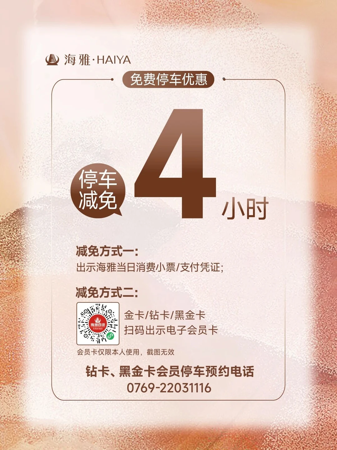 当当当！是时候了！东莞海雅会员盛典！