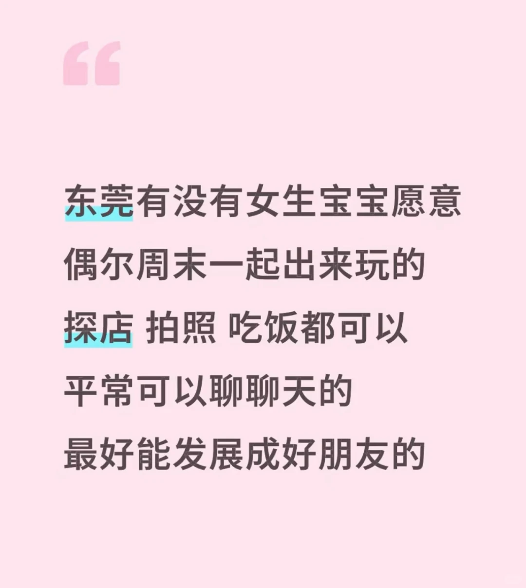 d个东莞搭子