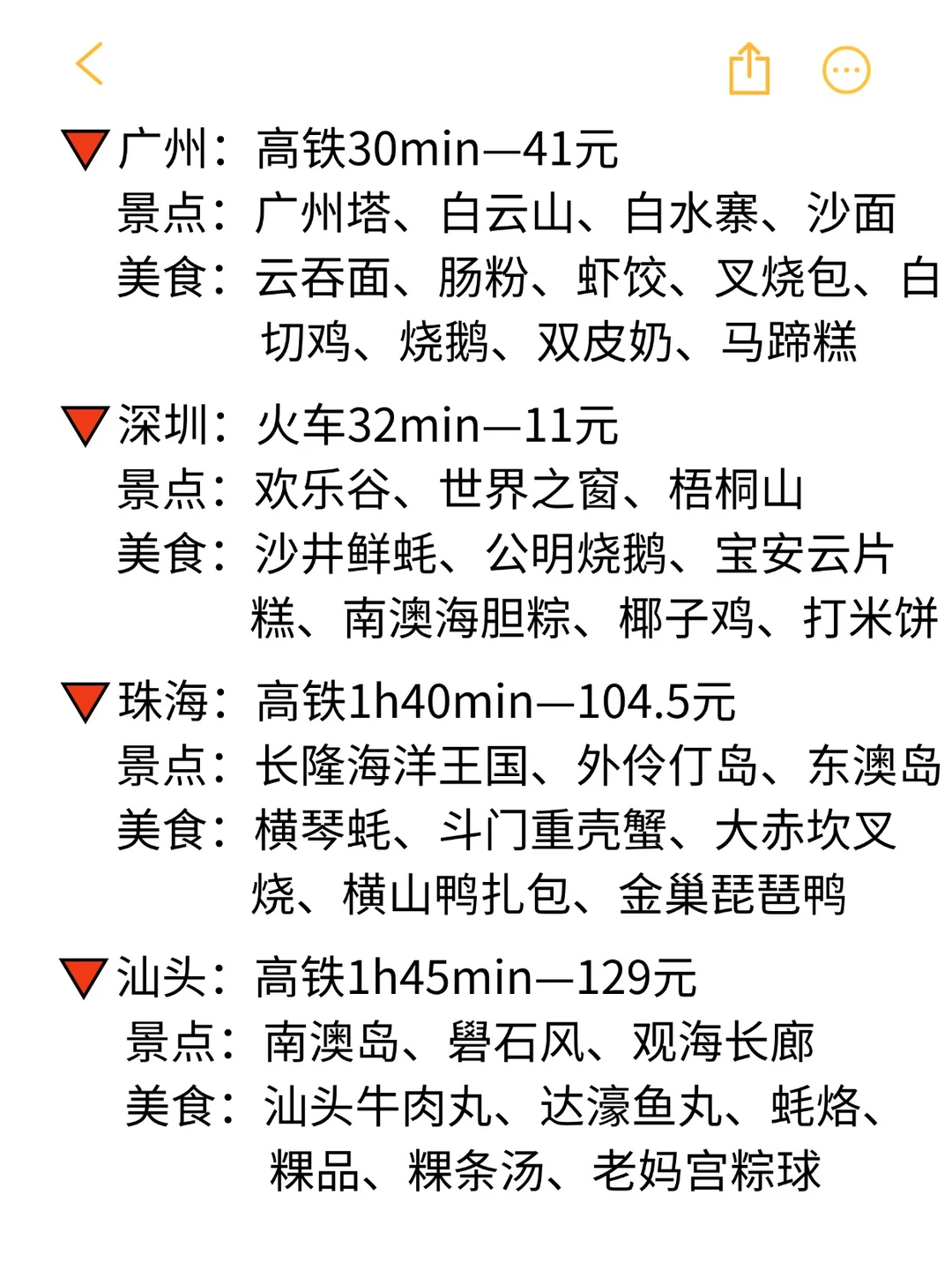 东莞出发高铁2h可达的31个城市，很全👍