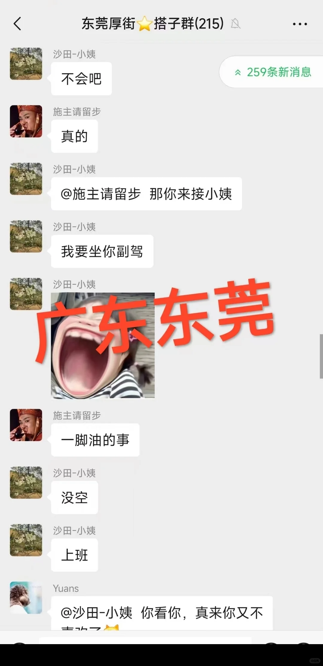 有东莞的吗？