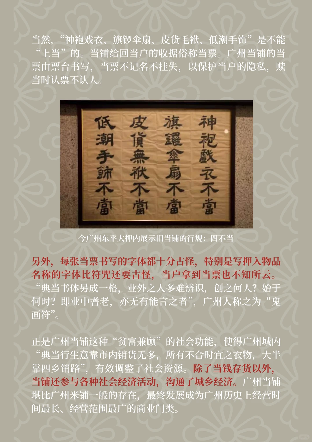 当铺在广州，再现一场财富的逆旅