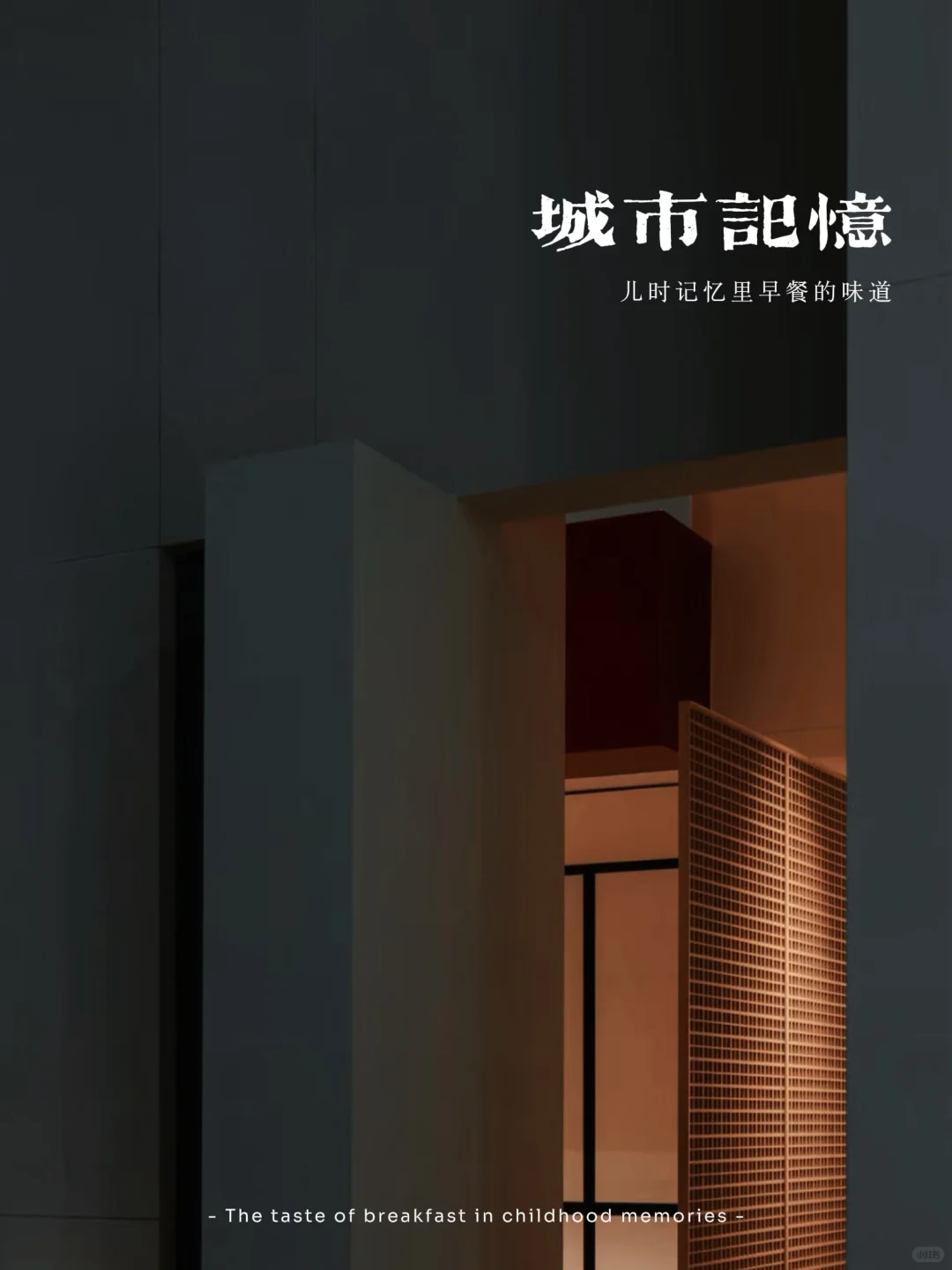 2025广州设计周｜被“城市记忆”戳中了