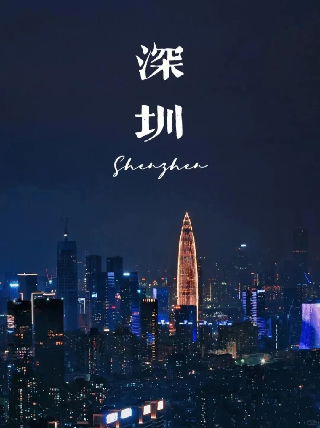 “朋友圈文案｜深圳旅游🤠⤴这样发超😎