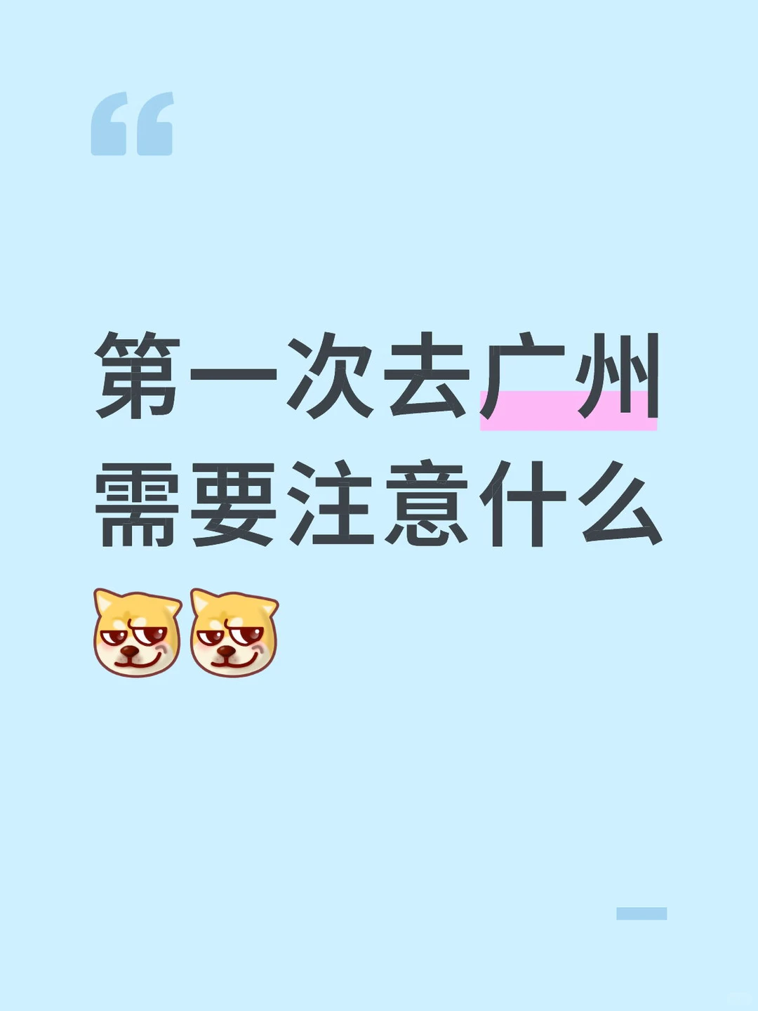 广州🇨🇳
