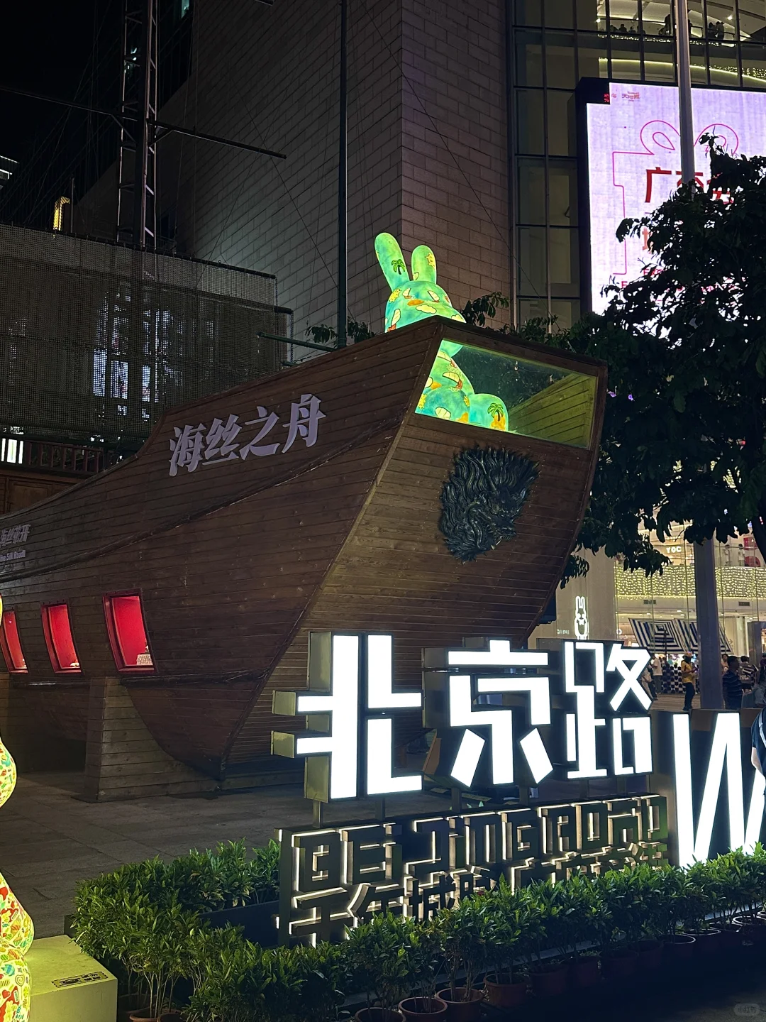📍广州 不在北京的北京路