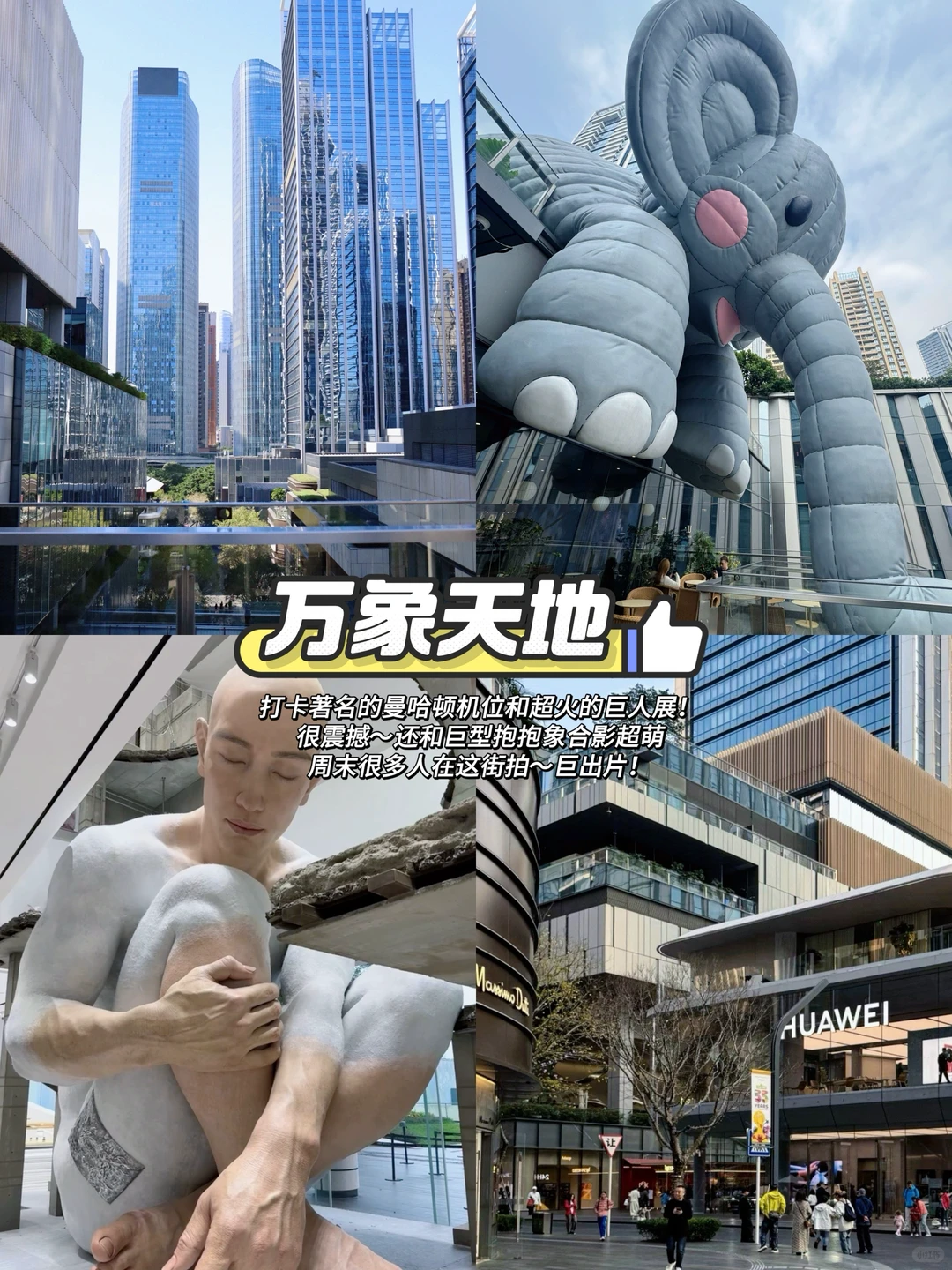 📍懒人版深圳经典一日游保姆级攻略‼️附地图