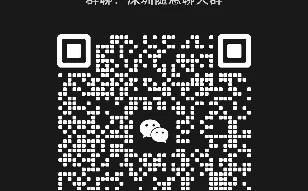 深圳聊天摸鱼