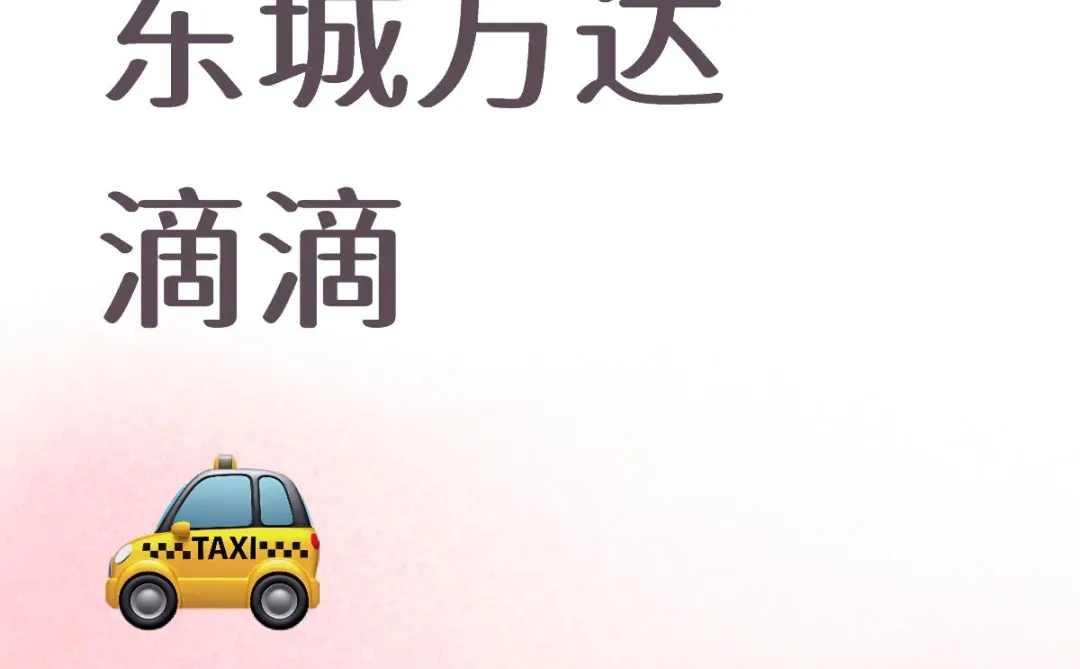 滴滴搭子🍵